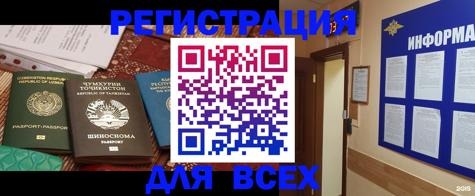 временная прописка в Никольском