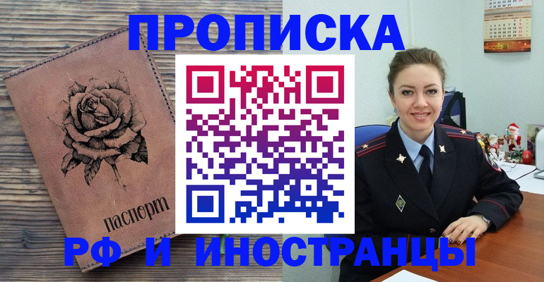временная регистрация для всех в Никольском