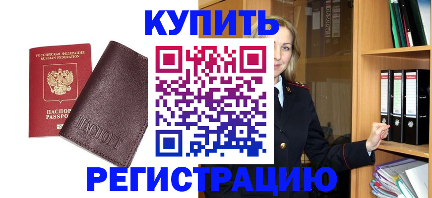 регистрация в Никольском