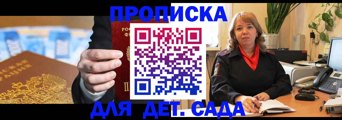 временная регистрация надежно в Никольском